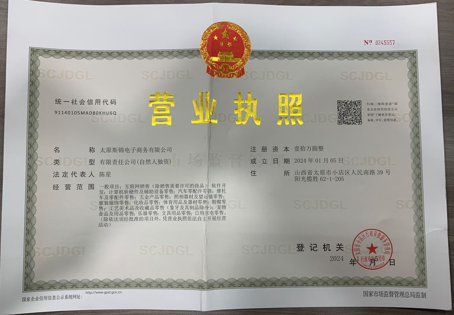 太原斯锦电子商务有限公司营业执照图片